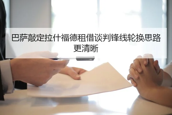 巴萨敲定拉什福德租借谈判锋线轮换思路更清晰 - YABO.COM